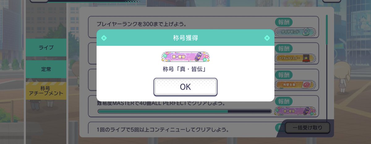 tsumu_mp's tweet photo. まって
30曲目のAPがLv31楽曲は私強いのでは？
地道にLv26,7,8辺り攻めてきたけど、なんで急に？感が凄い
やっとこさ真皆伝、、
そしてこの曲ツボすぎる楽しいよき https://t.co/YqgIvlQpdT