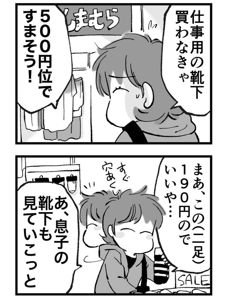 #しまむら 大好きいいいい
#漫画の読めるハッシュタグ #シンママ #コミックエッセイ 

https://t.co/XQLeikvJd9 