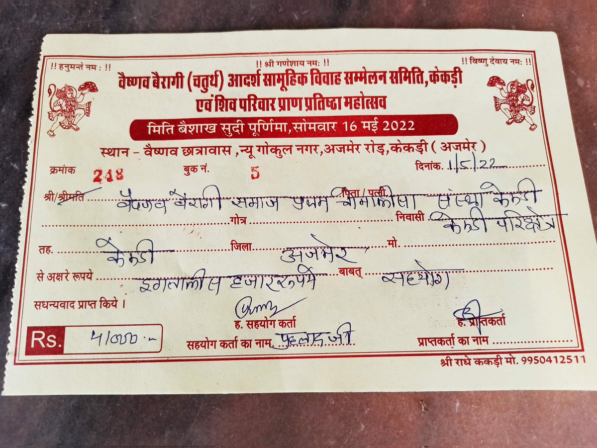41,000 रूपये वैष्णव बैरागी समाज प्रथम चौमालीसा केकडी द्वारा केकड़ी विवाह सम्मेलन आयोजन मे सहयोग कर भामाशाह बनने पर समीती द्वारा प्रथम चौमालीसा केकडी समिती का हार्दिक अभिनन्दन कोटि कोटि प्रणाम
   🙏बहुत बहुत आभार🙏