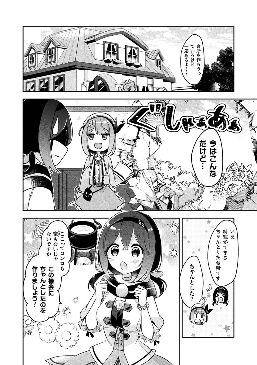 新米錬金術師の店舗経営16話がコミックヴァルキリーVol.107にて掲載!
今回は壊れたお台所を錬金術でリフォームしちゃいます!巻頭から読めます🌟
是非お楽しみください🌈
amazon☞https://t.co/XK0CHG8upk
1巻☞https://t.co/a15gRFLo3p
2巻☞https://t.co/7i9i2lgoZo
TVアニメ公式☞@shinmai_renkin