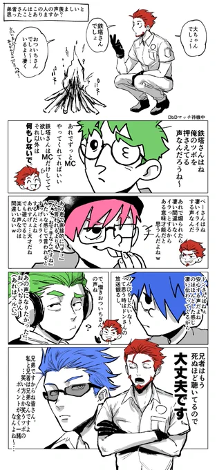 『好きな声』と本人に聞かれてるくだりまで最高だったw 