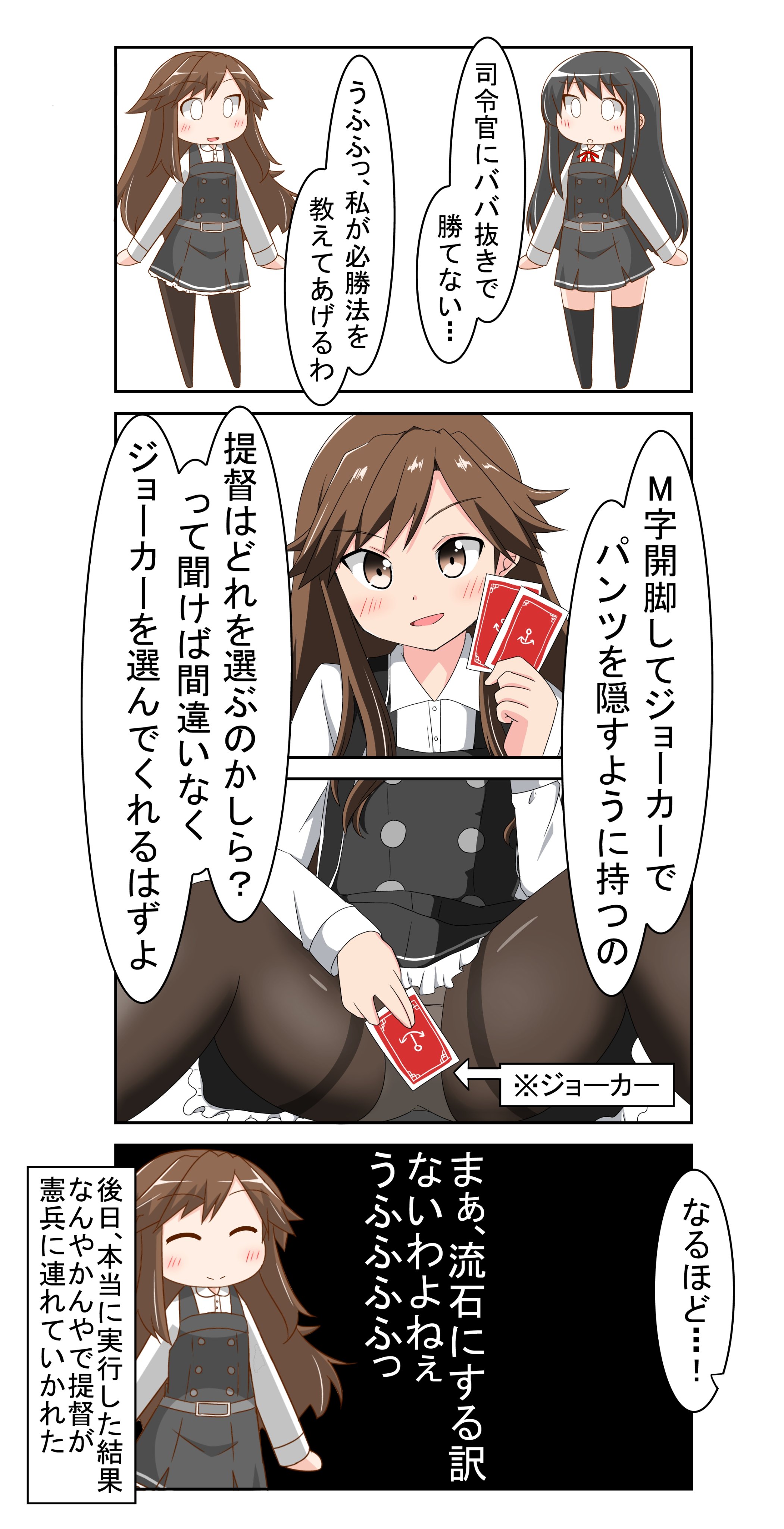 七草すずな 禁酒14日目 ババ抜きで提督に必ずジョーカーを引かせる方法を教えてくれる荒潮 T Co itjl0jig Twitter