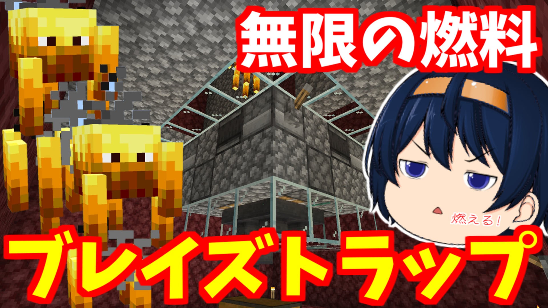 カスタードゲーム実況 アキヒロ マイクラ 超ずぼら 無限の燃料を求めてブレイズトラップ作り Part27 ゆっくり実況 T Co Hylnqi9lx8 カスタードゲーム実況 マイクラ統合版 Minecraft T Co M03nm9pudn Twitter