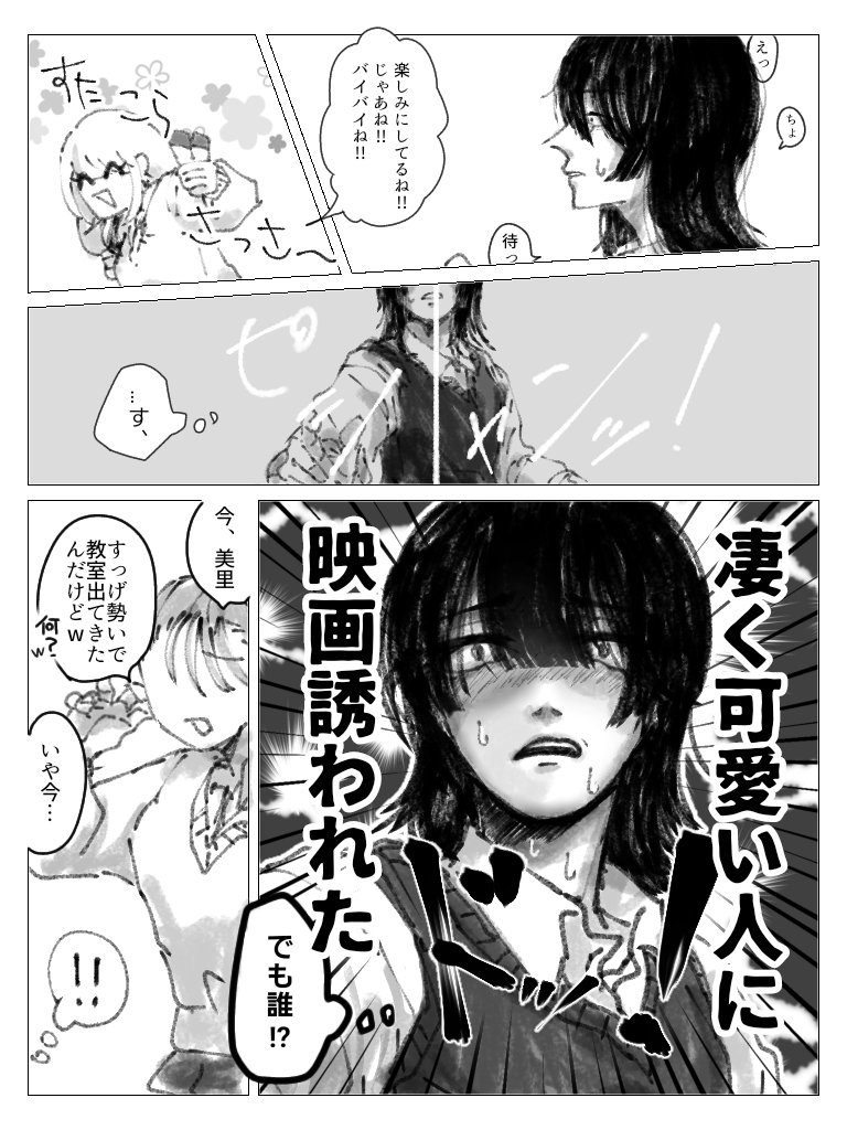 ギャルとデート行く話
ギャル、ファイッ!
【創作百合】

 #創作百合 
 #創作漫画

(1/2) 