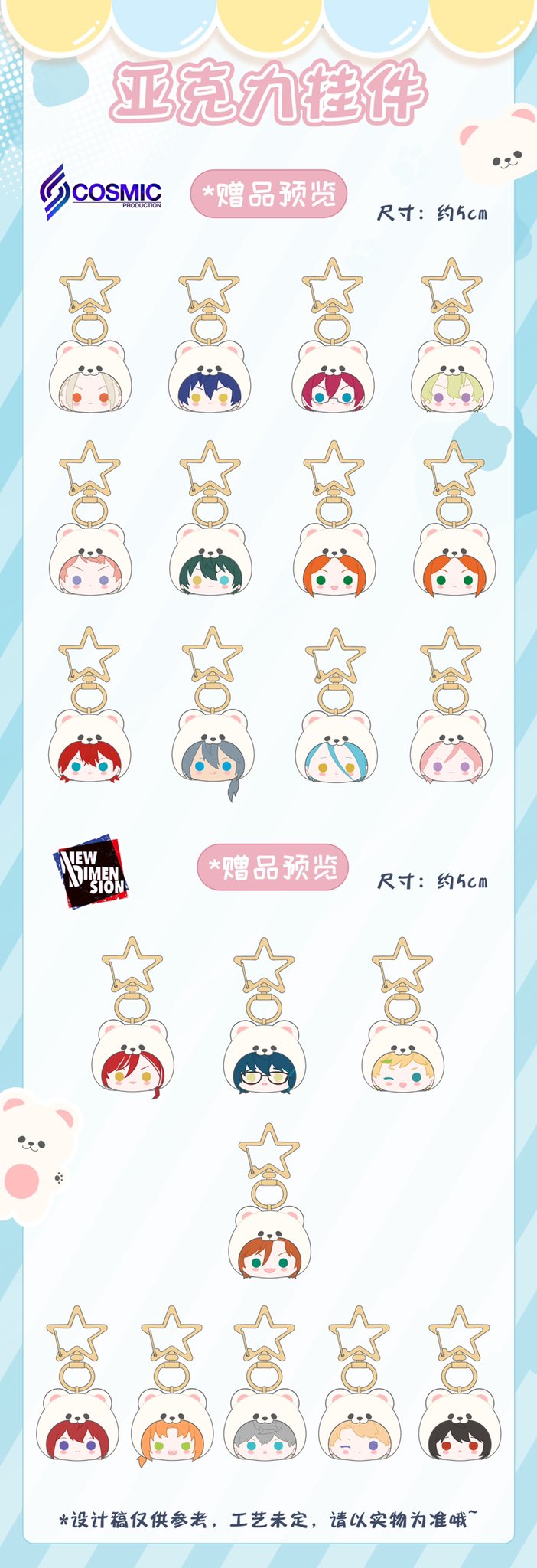 あんスタ 中国 白熊バッグ 凪砂