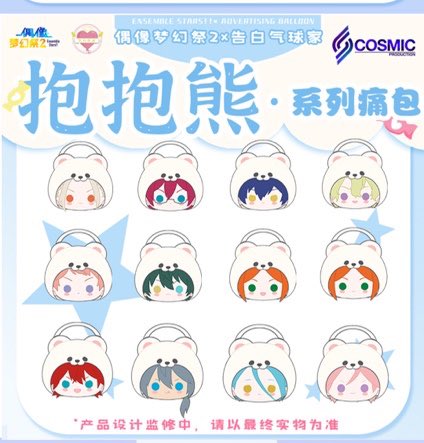 あんスタ　朔間　零　中国　白熊　バッグ　告白気球　　特典アクキー付き 61mtnPzbvwL._UF350,350_QL50_.jpg