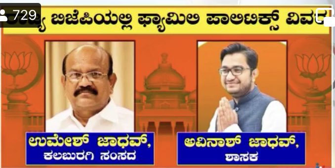 SunilBadagi's tweet photo. Direct question to @narendramodi @JPNadda @blsanthosh @BJP4India.

What is dynasty politics? 

Below is list of family politics in @BJP4Karnataka (Father-Son,Husband-Wife,Siblings)

Hw do you claim your party is against dynasty politics &amp; always argue ur party @BJP4India hate it. https://t.co/7hAyGO7xXA