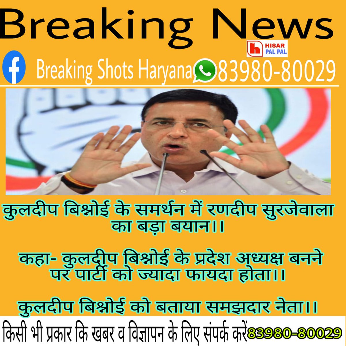 palhisar's tweet photo. कुलदीप बिश्नोई कि तरफ रणदीप सुरजेवाला का झुकाव, क्या नए हरियाणा कांग्रेस के अध्यक्ष से नाराज है रणदीप सुरजेवाला
@bishnoikuldeep 
@rssurjewala 
@INCHaryana 
@BhupinderShooda https://t.co/Uwv1XtXxrE