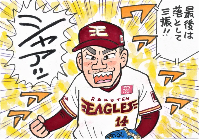 今季初勝利のこの人!1点差に迫られてなおも
二死満塁の5回表、代打・牧原大選手を三振に
仕留めて・・・。
#則本昂大 
#東北楽天ゴールデンイーグルス 