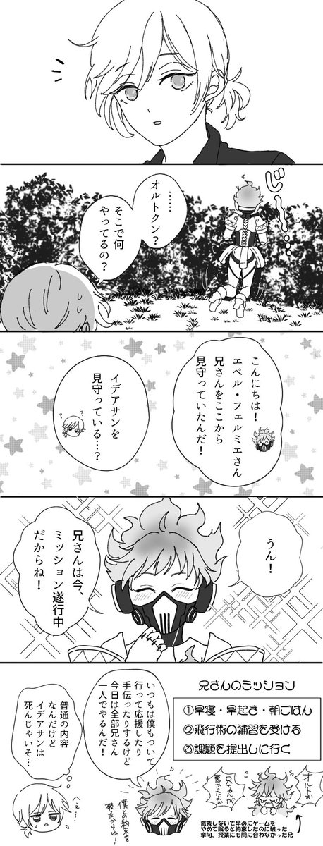 シュラウド兄弟と1年生(❤♠️🍎)の漫画 