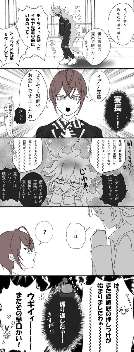 シュラウド兄弟と1年生(❤♠️🍎)の漫画 