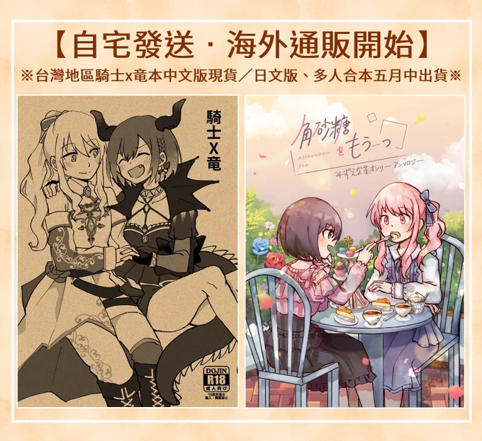 🎀🎨新刊とアンソロジー通販始めます!
🎀🎨新刊與多人合本通販開始!
【騎士x竜日本語版/BOOTH】https://t.co/SyamPMpO54
【記念アンソロジー/BOOTH】https://t.co/GgG818jUPw
---------
【台灣中文版蝦皮賣場】https://t.co/BKyMO8t5zu
(※多人合本僅有日文版)
#みずえな 