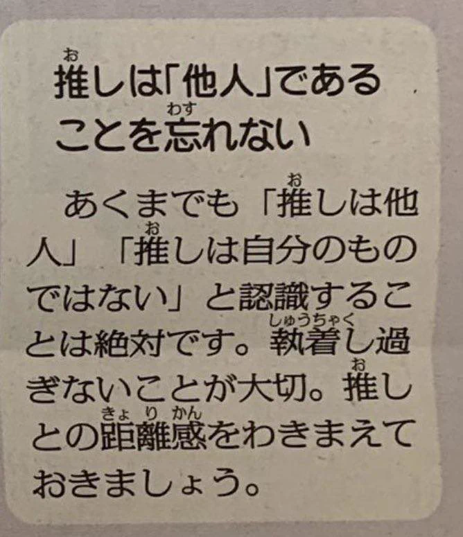 「推しは自分のものではない」絶対に忘れてはいけない感覚ですね！！