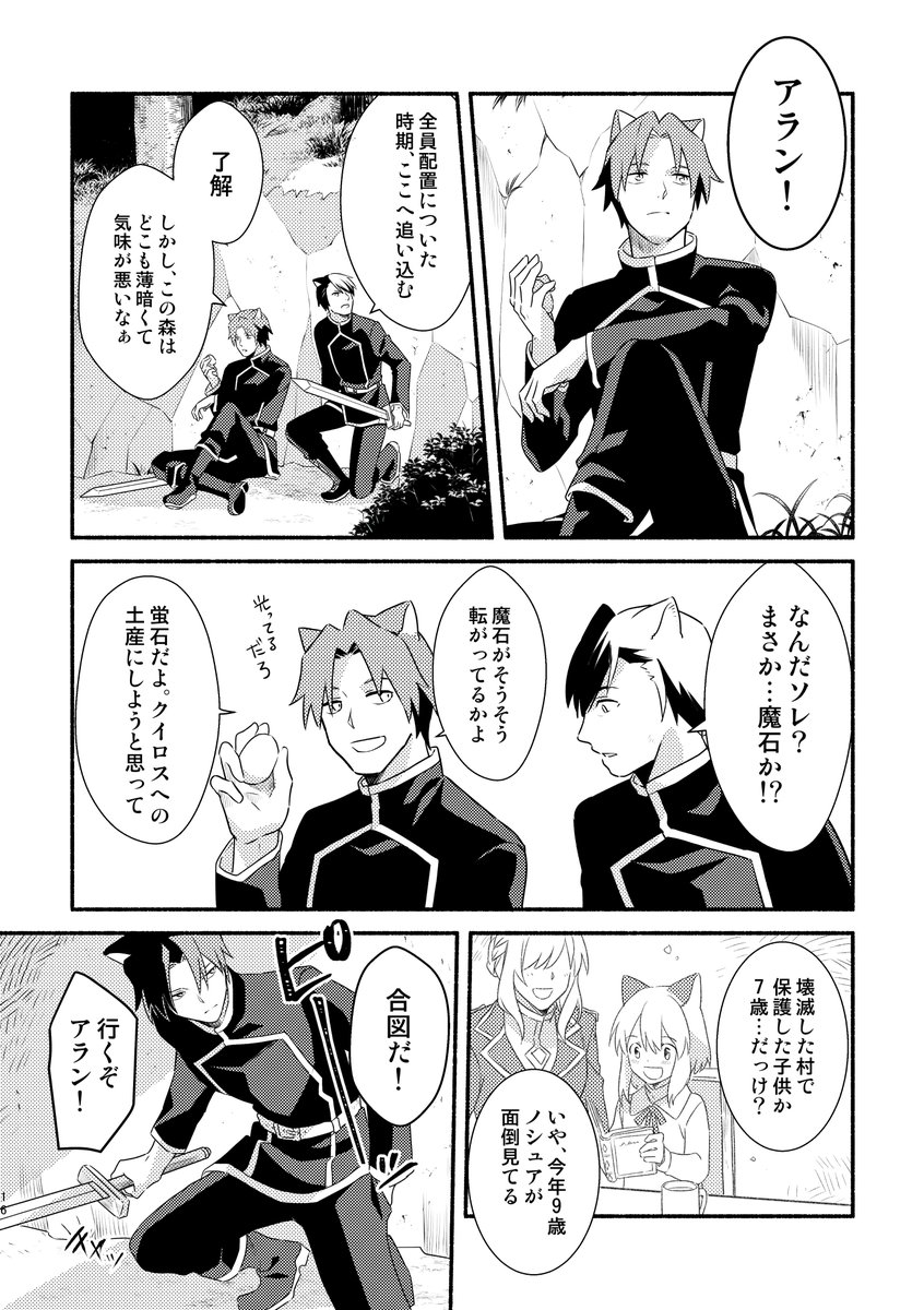 既刊試し読み5 【夜の静寂を渡り1】（1p～34p） ｜3巻完結予定