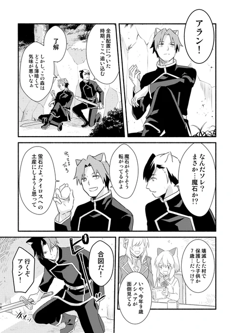 #コミティア140 既刊試し読み5
【夜の静寂を渡り1】(1p～34p)
|3巻完結予定

#COMITIA140 