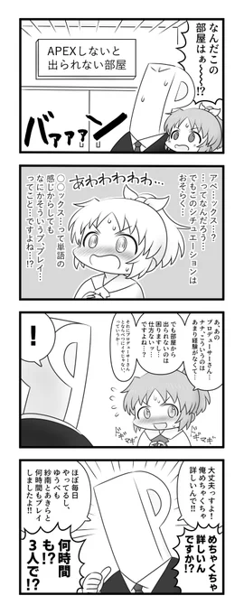 安部菜々と出られない部屋 