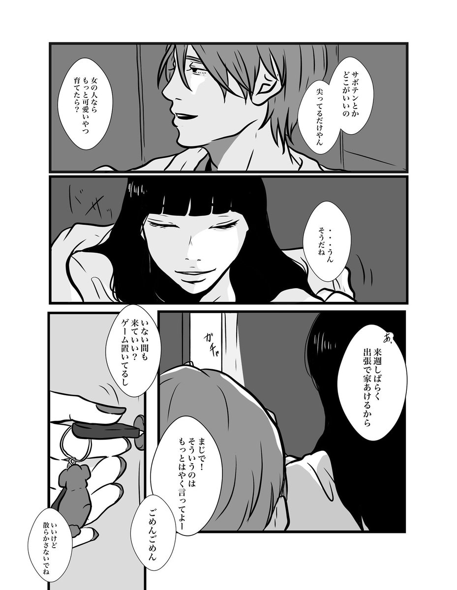 「サボテンの花言葉知ってる?」1/13(再掲) 

#創作漫画 #創作 #漫画が読めるハッシュタグ 