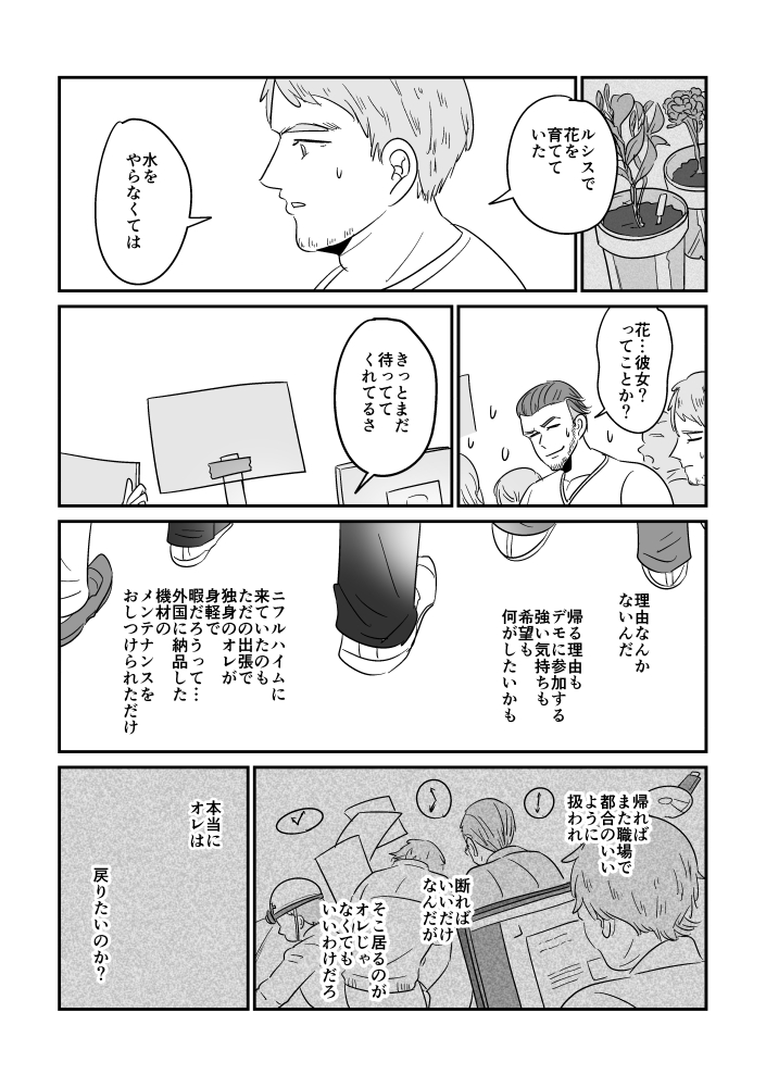 宰相の政治(リプに続き)モブ視点です 