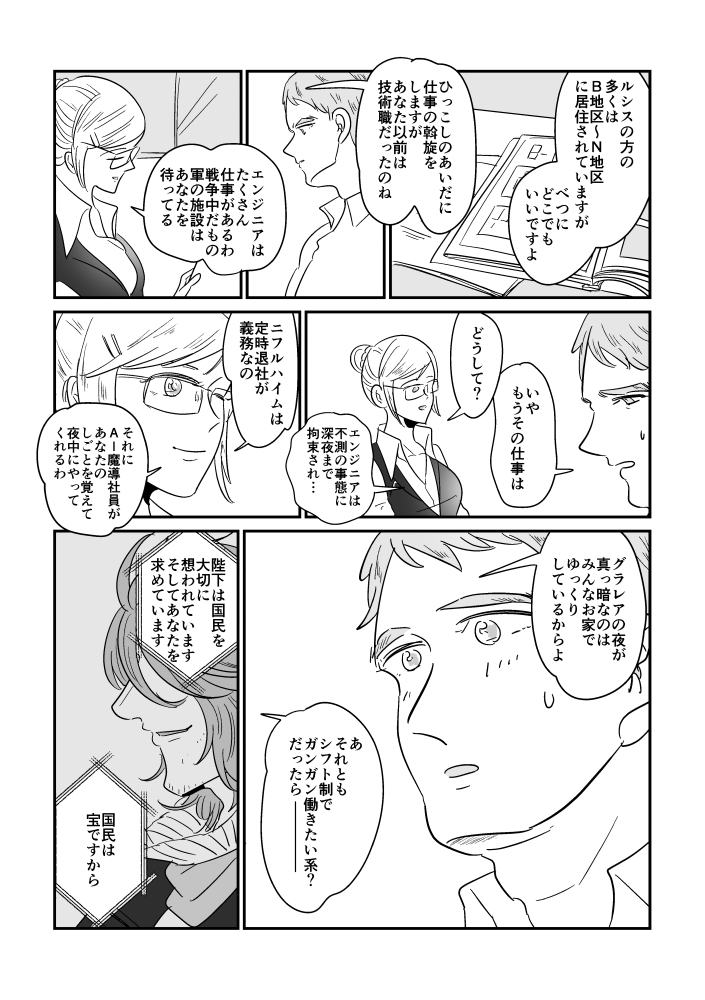 宰相の政治(リプに続き)モブ視点です 