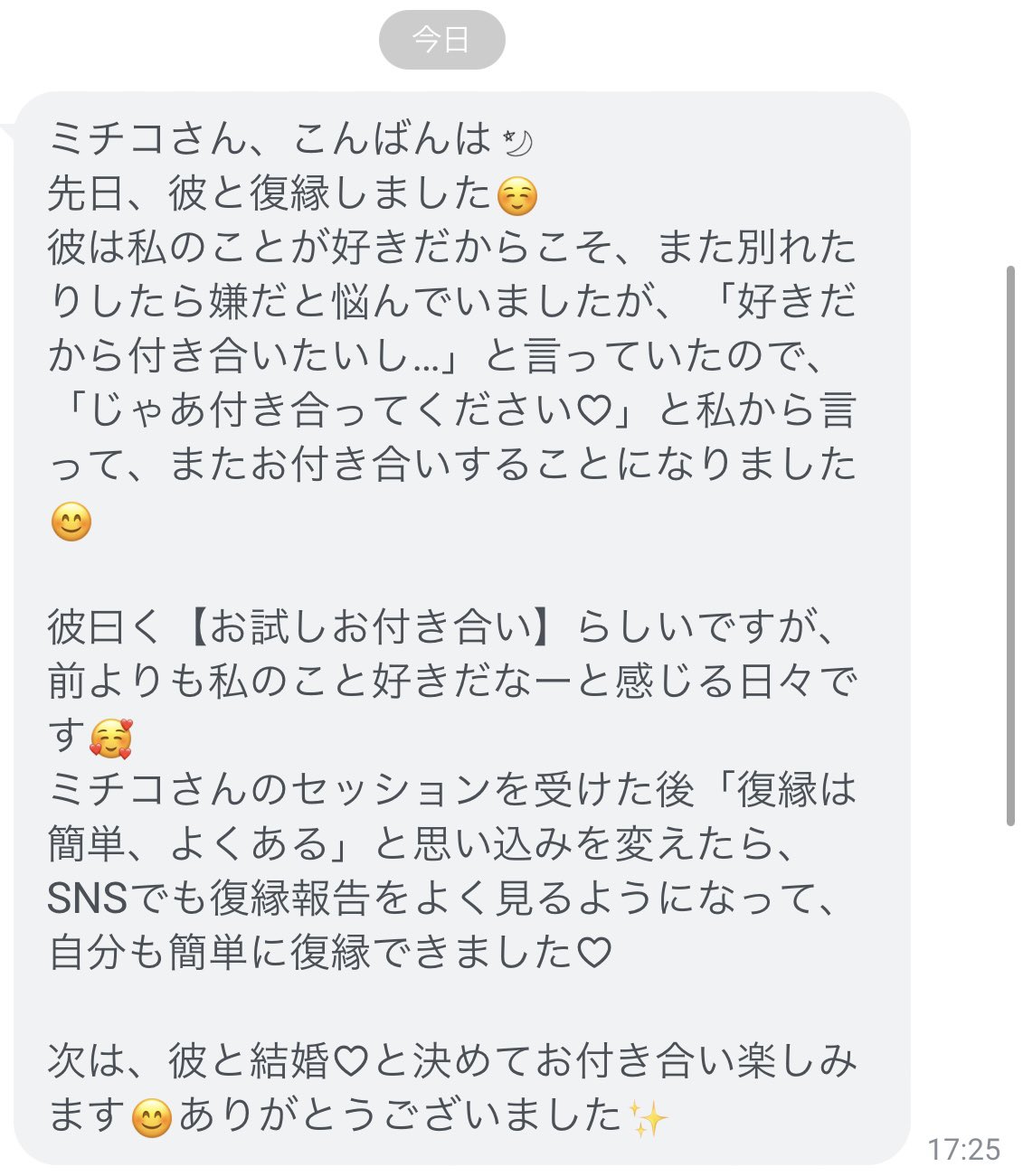 Michiko 先月お話したoさんから先程復縁報告をいただきました Oさんは とあるセッションで失う恐怖がある内は 復縁できないと言われたそなのですが 失う恐怖があるからこそ彼をもっと幸せにできる と捉え 不安になった時は不安になるのも彼と