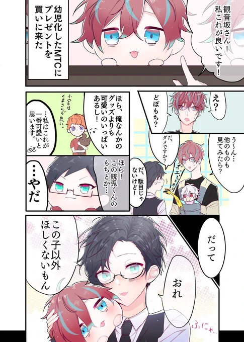 幼児化したMTCとプレゼントを買いに来たの話。 #hypmic 