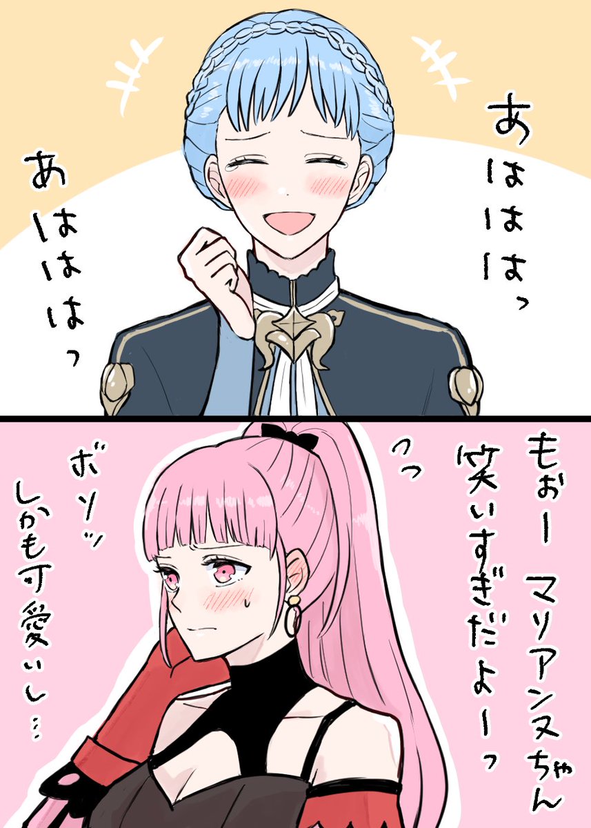 マリアンヌが人生で初めて心の底から笑った相手は唯一ヒルダちゃんなんだよねー。って思うと尊い… 
