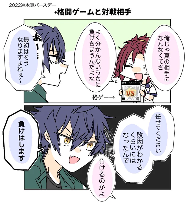 遊木真のX(旧Twitter)漫画(28件)【新着順】