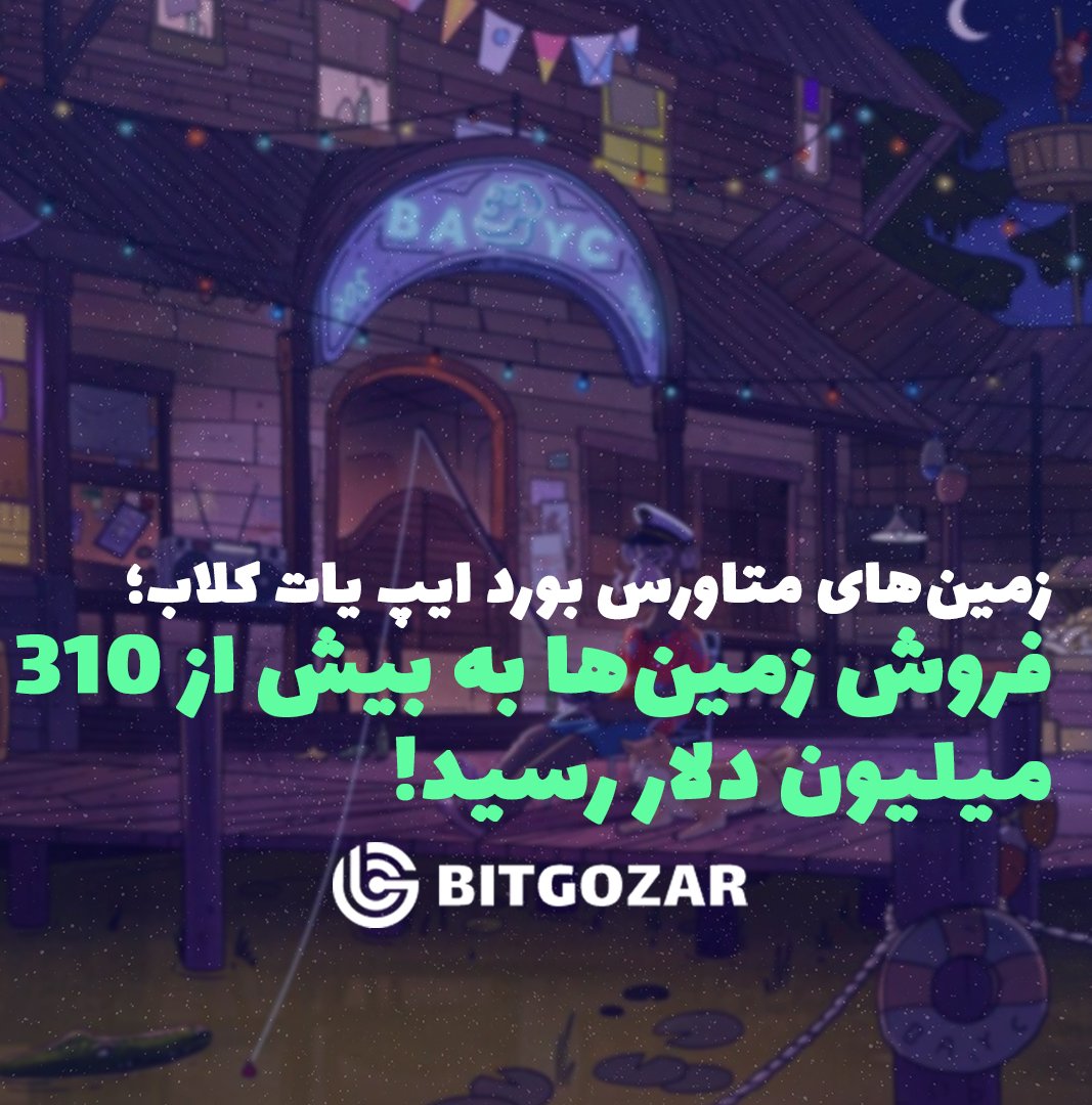 BitGozar's tweet photo. 🏷️

لینک کامل خبر در اینستاگرام بیت گذر:
https://t.co/7dv4imvK3m 

#صرافی #ارزدیجیتال #رمزارز #کریپتوکارنسی #ایپ_کوین https://t.co/pUG6eE6qzS