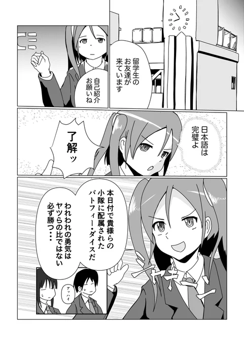 主にFPSで日本語を勉強した留学生がカオスすぎる件 #漫画 #創作マンガ #オリジナル #FPS #学園もの https://t.co/QCcMzQR4KD 