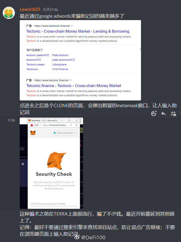 凡是要你输入助记词的，都是骗子。
最近谷歌也沦陷了，骗子买关键词广告，链接到假官网、骗助记词。

分享一下群里讨论的验证官网的方法：
1、找官推，根据ID、互动量、有无可信账号关注等方式判断官推真假，再从官推找官网链接
2、搜索引擎，排除广告结果，看自然结果
3、交叉对比上述两个渠道的网址