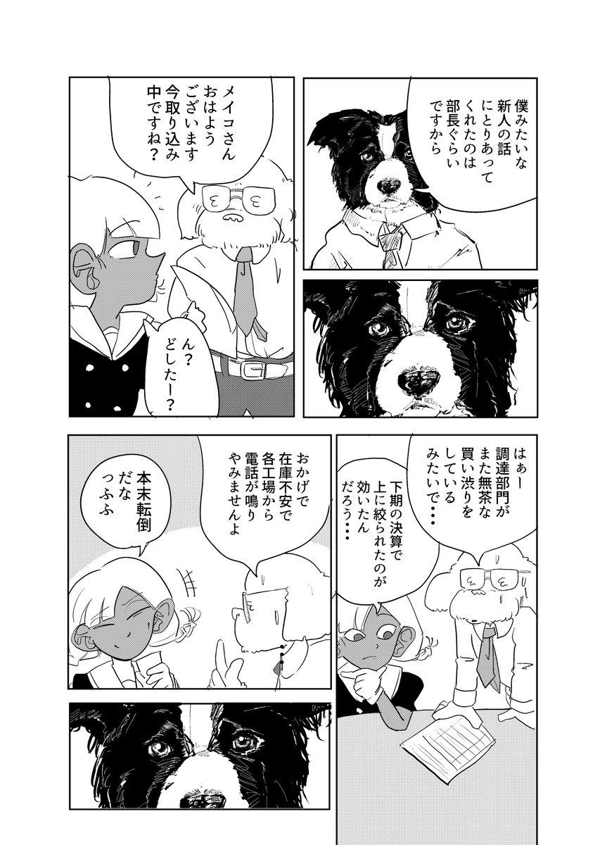 働くおっさんを犬と女子高生で描いた漫画
12話完成しました(1/2) 