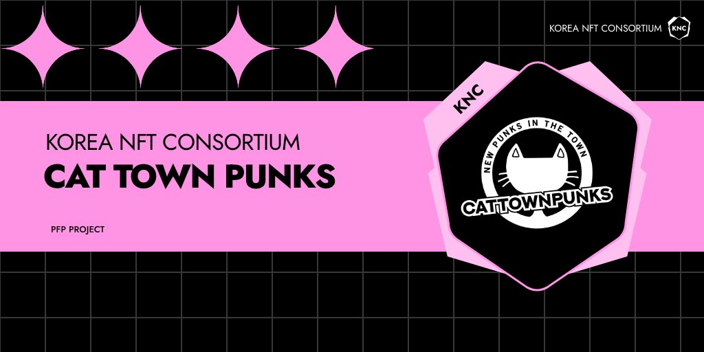 CatTownPunks's tweet photo. KNC(Korea NFT Consortium) 표명 안내🎉

#KNC_CatTownPunks
안녕하세요, CatTownPunks 입니다:)

다중 협력 관계를 조직한 파트너십 연대, 'KNC'를 소개합니다.

총 27개의 주체가 참여한 KNC는 국내 NFT 시장의 올바른 성장을 견인하는 협회 입니다.

앞으로의 행보를 기대해주세요‼️

소속팀 확인🔽 https://t.co/Jd3X0Ybj1a