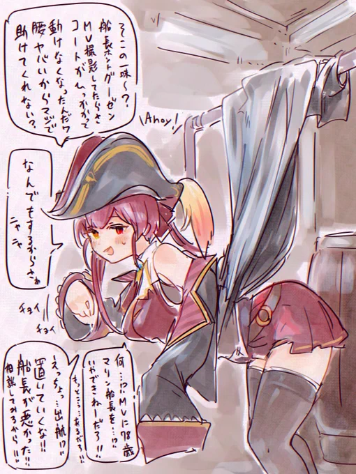一味に助けを求める船長💘
#マリンのお宝 