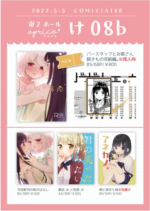 5/5 コミティア140【APRICO*】のおしながきです!
すべて創作百合です。色紙もまた持っていけたらと思っています。
本は委託・BOOTHありますのでそちらも是非ご利用ください。いかれる方は当日よろしくお願いします🌸
サンプルはツリーに↓
#COMITIA #COMITIA140 