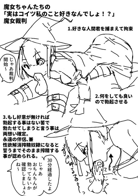 【R18】魔女裁判。
あと1人の人間君に対して魔女ちゃん1人だけとは決まっていない。 