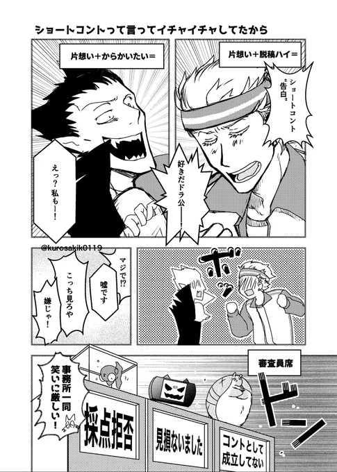 ロナドラゆかいまんが
本誌287タヒで 