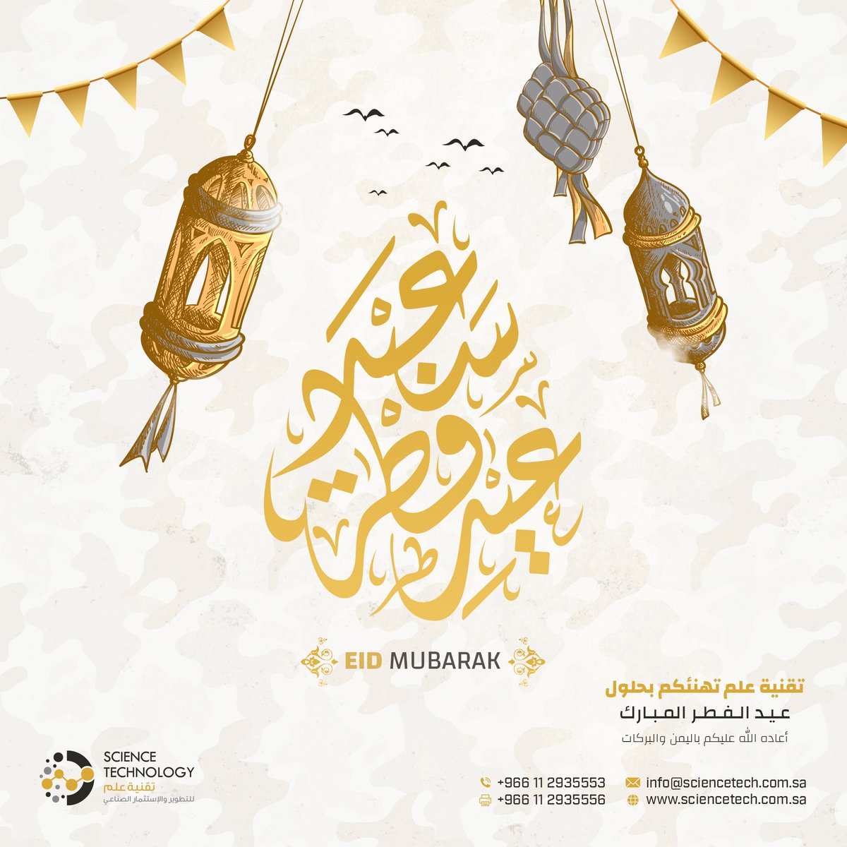 ScienceTech_sa's tweet image. نهنئكم بحلول #عيد_الفطر_المبارك سائلين المولى عز وجل أن يعيده علينا وعليكم بالخير واليمن والبركات 🌙