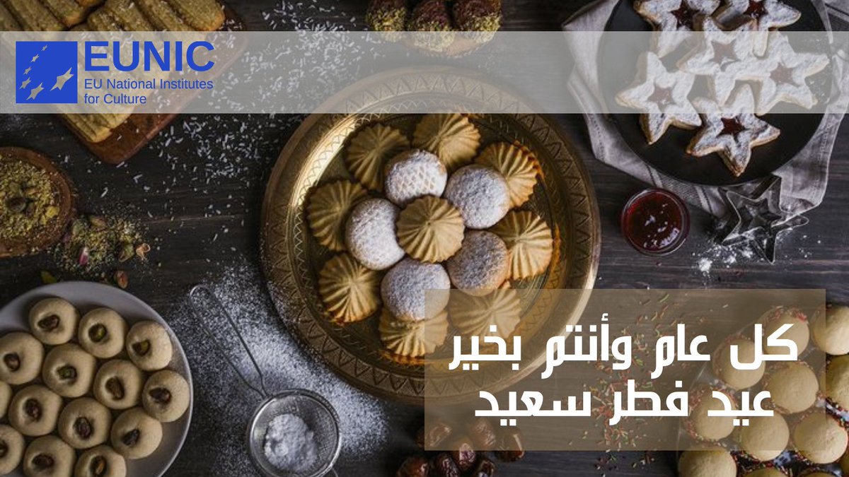 كل عام وانتم بخير بمناسبة عيد الفطر، عيد سعيد 🎉