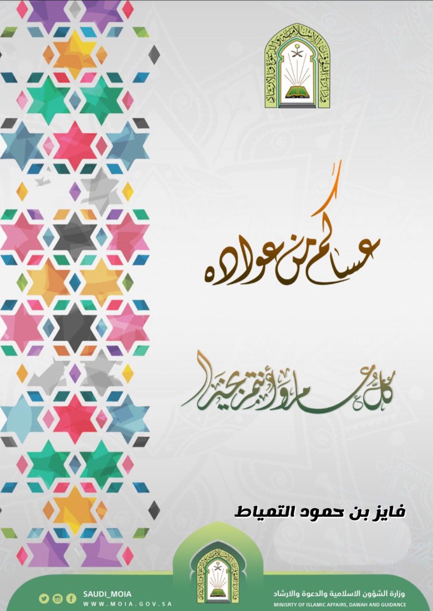 #العيد