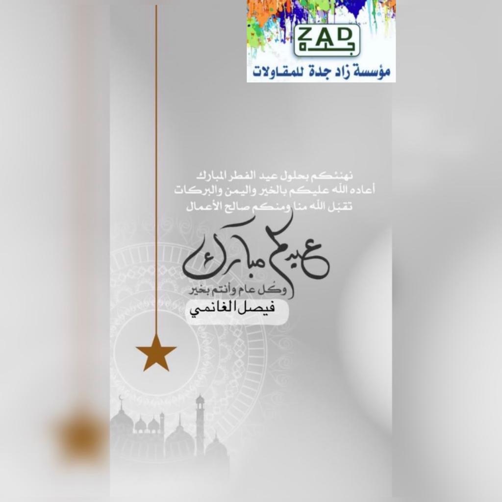 كل عام والجميع بخبر
