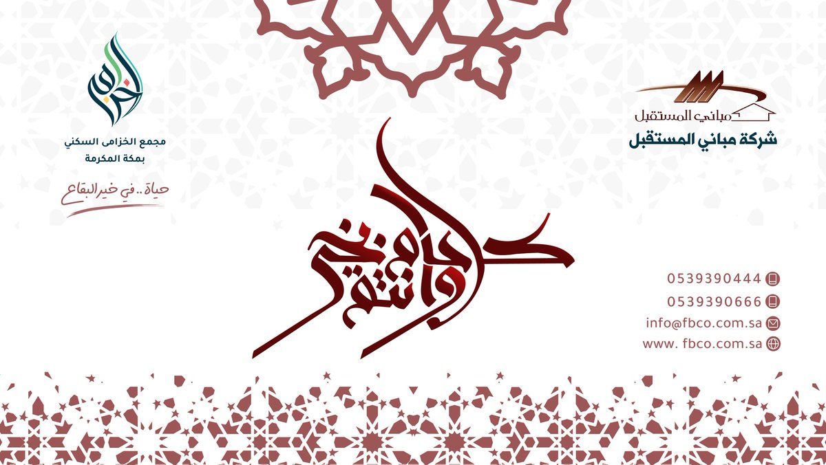 عيدكم مبارك وكل عام وأنتم بخير تقبل الله منا و منكم صالح الاعمال #عيد_الفطر_المبارك #كل_عام_وانتم_بخير #مباني_المستقبل #الخزامى #مكة_المكرمة #جدة #الباحة