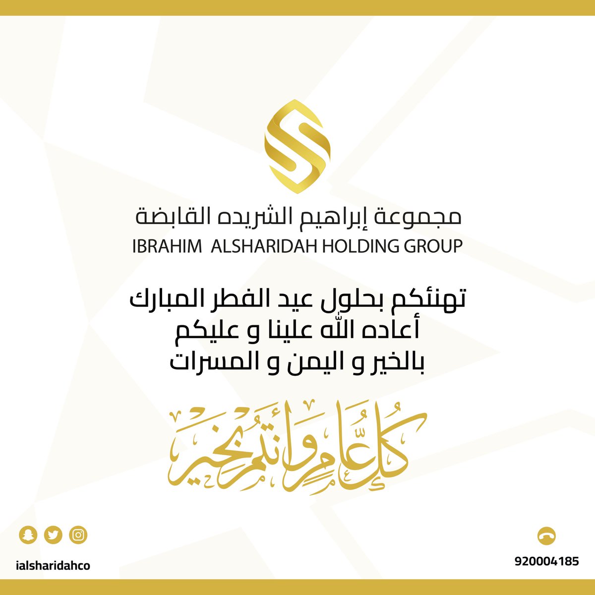 ialsharidahco's tweet photo. نهنئكم بحلول عيد الفطر المبارك ، كل عام وانتم بخير . 
#عيد_الفطر_المبارك https://t.co/pR1OUdf3Me