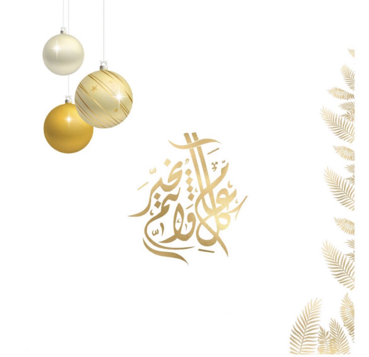 عيدكم مبارك 
وتقبل الله طاعاتكم 
وجعلنا وإياكم من المقبولين 
وكل عام وأنتم بخير 
#العيد
#عيدكم_مبارك
#عيد_الفطر 
#كل_عام_وانتم_بخير