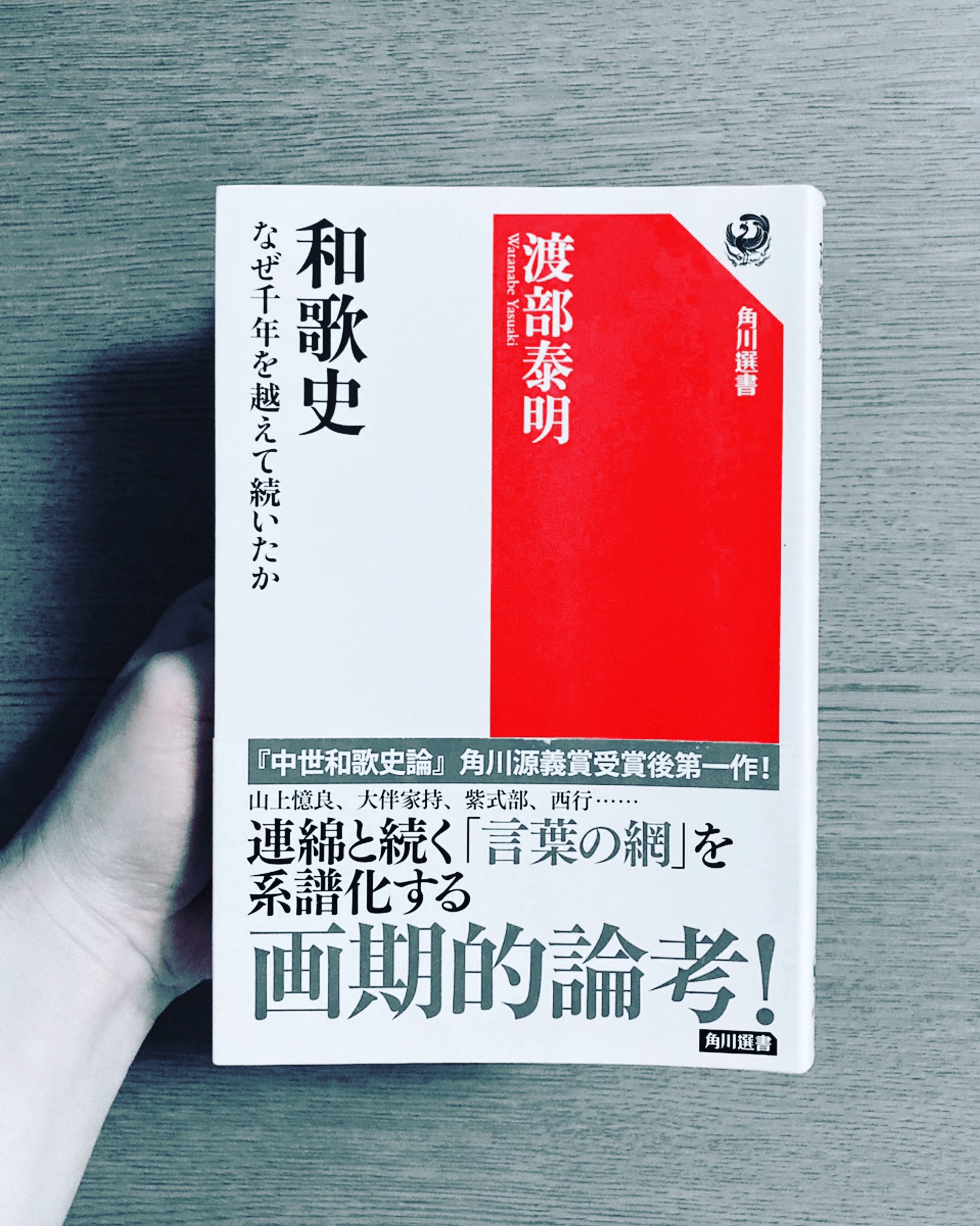 和歌史 Twitter Search Twitter