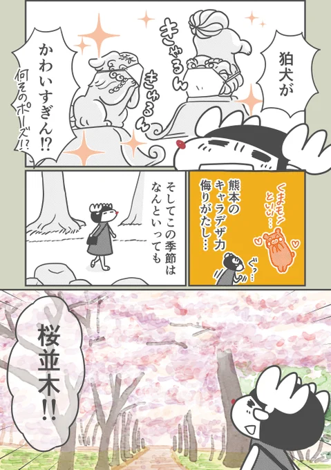 第1話 熊本の成趣園!(4/4)

#春の熊本はいいぞ 