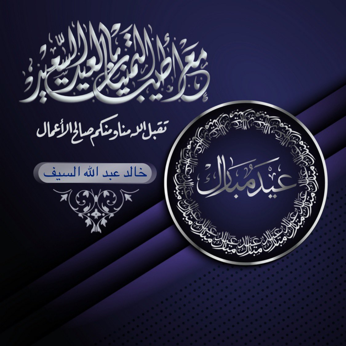 ALSAIFKHALID's tweet image. الله اكبر. الله اكبر الله اكبر ولله الحمد