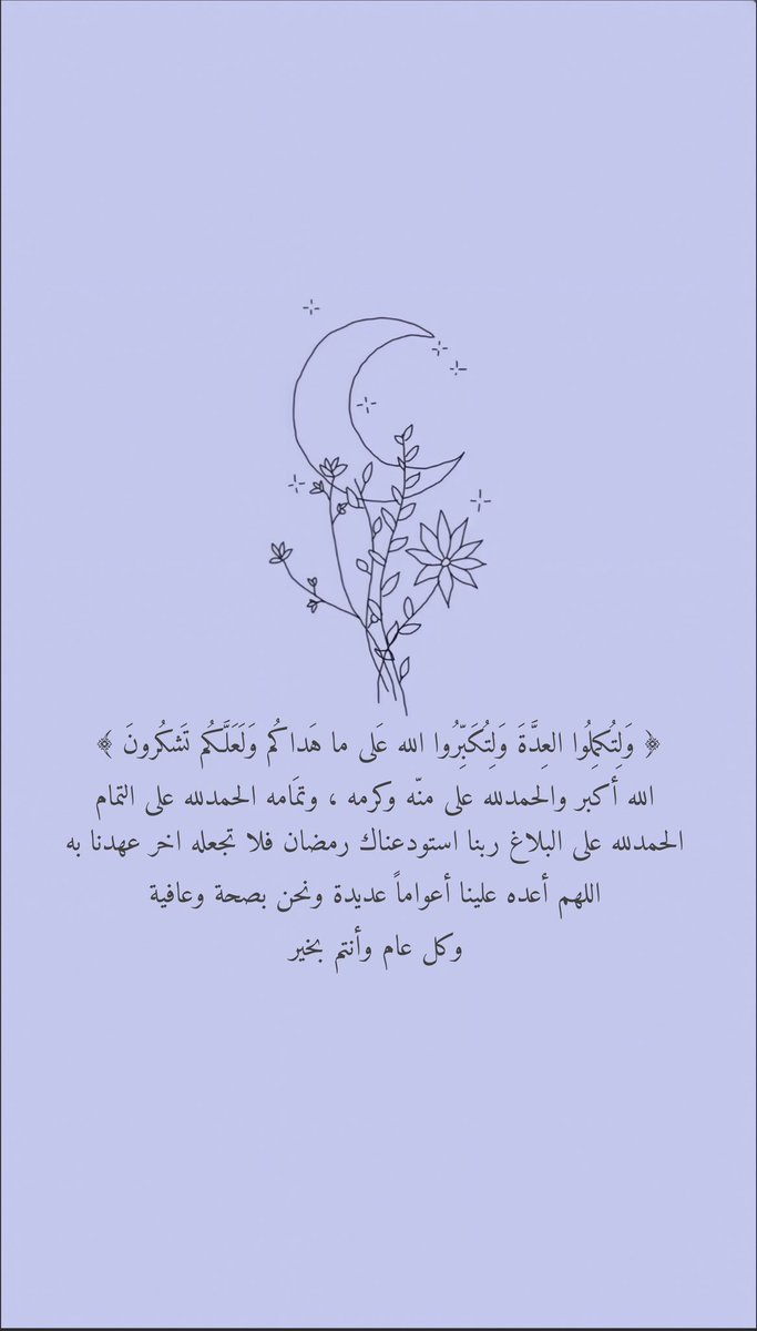 fathkroni_2's tweet photo. الحمدلله على التمام ، وكل عام وأنتم بخير 🤍. 
#٣٠رمضان #العيد https://t.co/GTOxX1MkMg