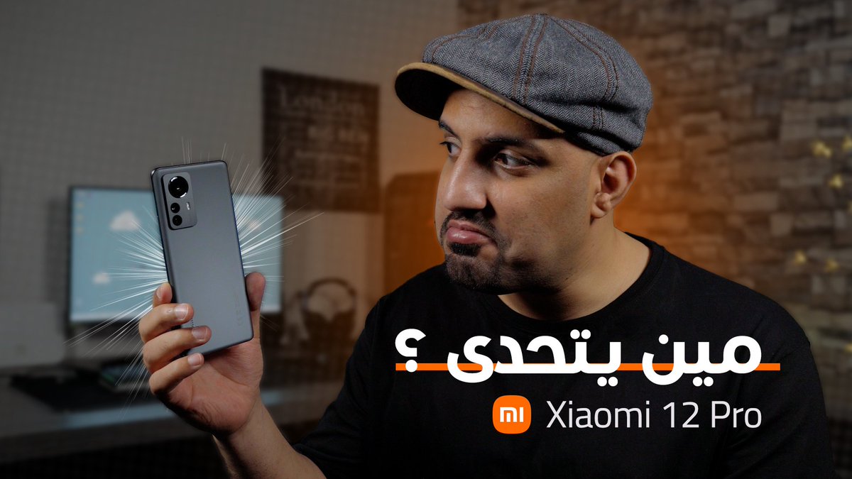 AndroidTime7's tweet image. تجربتي للهاتف Xiaomi 12 Pro
youtu.be/V1GQnnzJg2I