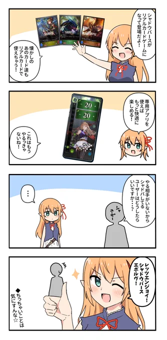 シャドバ4コマ「エボルヴ②」
#シャドウバース 