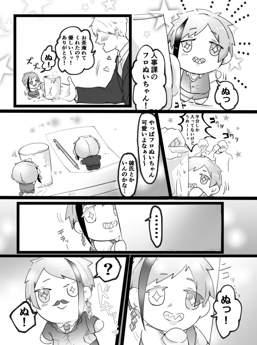 ①ジェぬい主任×フロの新刊サンプル 